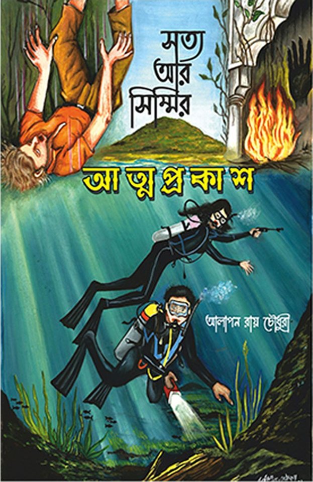 Cover of Atmaprakash